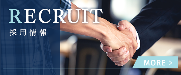 採用情報