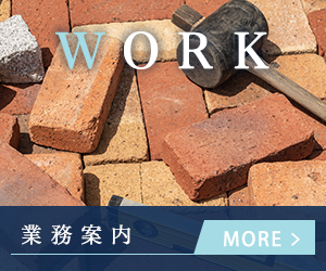 業務案内